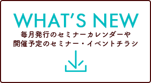 イベント情報
