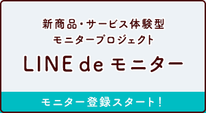 LINE de モニター