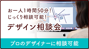 デザイン相談会