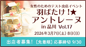 アントレーヌ