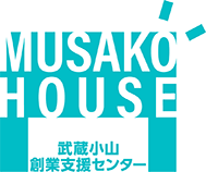 武蔵小山創業支援センターMUSAKOHOUSE